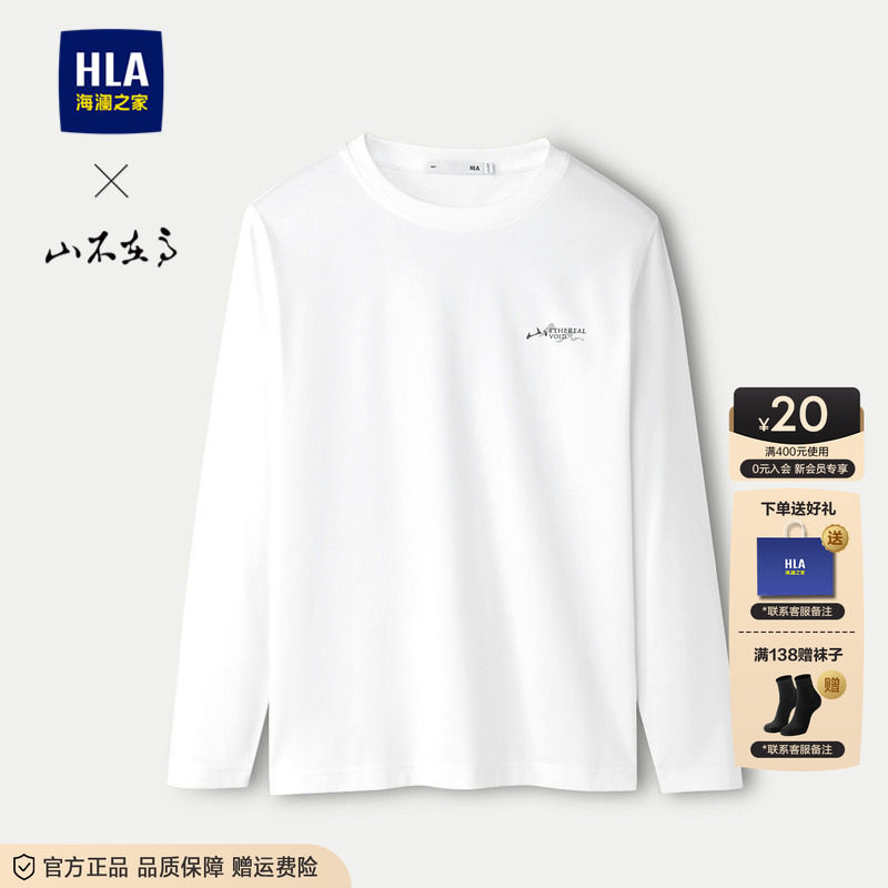 HLA/海澜之家山不在高系列春秋季新圆领纯色打底衫白长袖T恤男装