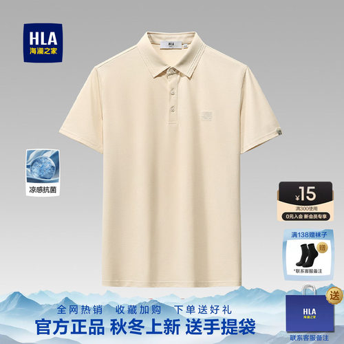 海澜之家2026年新款短袖POLO衫