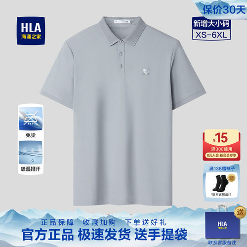 海澜之家男士免烫POLO衫