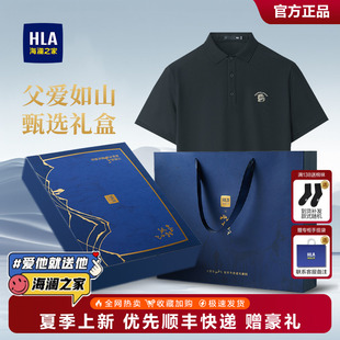 短袖 男士 礼盒装 t恤夏凉感父亲节礼物爸爸款 HLA海澜之家polo衫