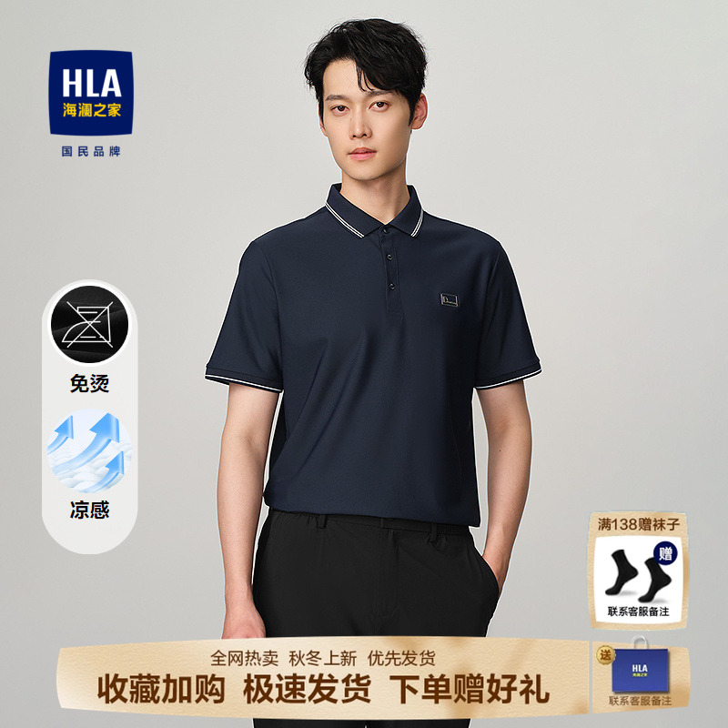HLA/海澜之家凉感免烫POLO衫25春夏新撞色翻领时尚胸标透气短袖男
