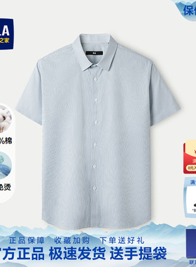 【DP免烫】HLA/海澜之家纯棉短袖休闲衬衫25春夏新条纹衬衣男
