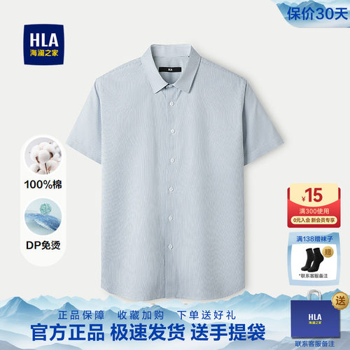 海澜之家纯棉条纹短袖休闲衬衫