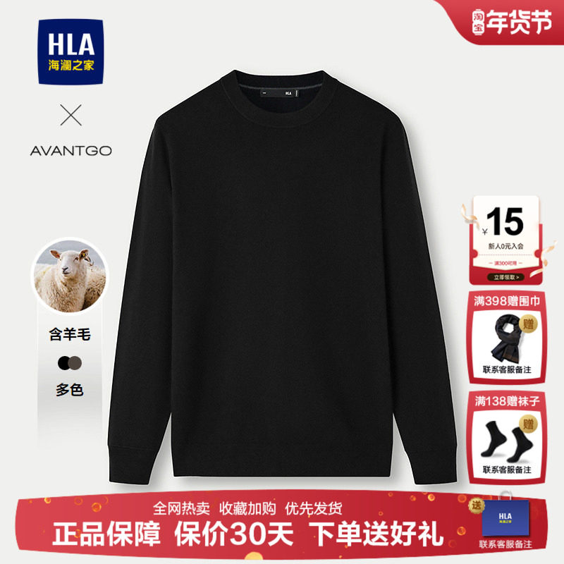 HLA/海澜之家加厚黑色羊毛衫圆领男士针织衫2025秋新款内搭毛衣男,男装,针织衫/毛衣,淘宝优惠券,粉丝福利购,淘宝优惠卷