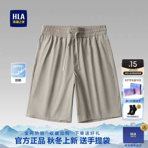海澜之家防晒系带松紧腰休闲中裤