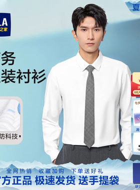 海澜之家男士长袖正装衬衫商务工装结婚纯色舒适弹力西装衬衣薄款