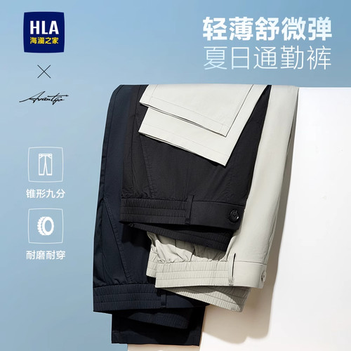 HLA/海澜之家轻商务轻薄休闲裤25夏季新款弹力半松紧腰九分裤子男