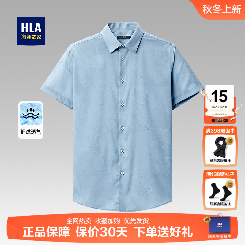 HLA/海澜之家印花短袖休闲衬衫25春夏新款微弹商务蓝色面试短衬男