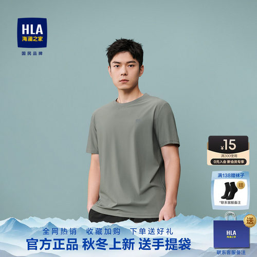 HLA/海澜之家户外短袖