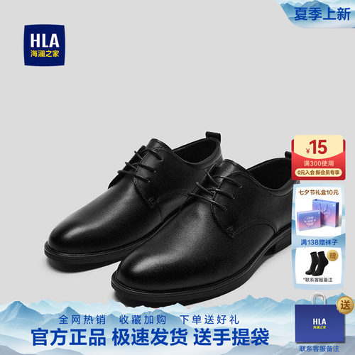 HLA/海澜之家头层牛皮正装皮鞋25新款抽绳系带商务通勤透气鞋子男