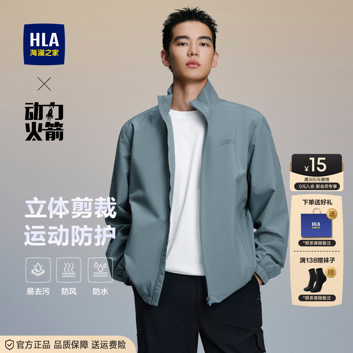 海澜之家商务休闲防风休闲外套图片