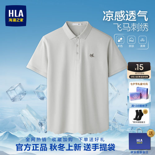 海澜之家父亲礼物凉感短袖polo衫
