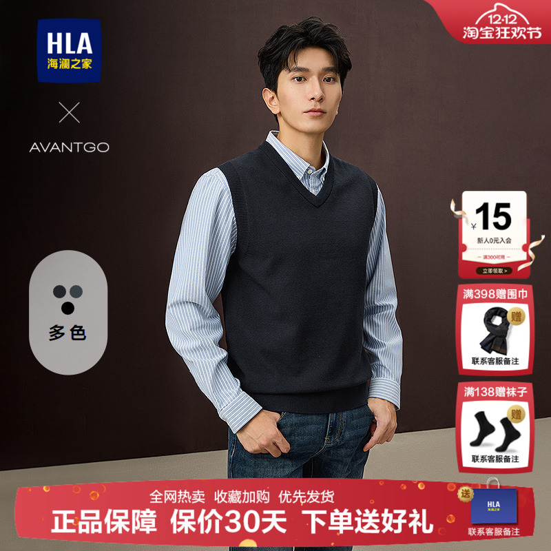 海澜之家V领商务柔软针织背心