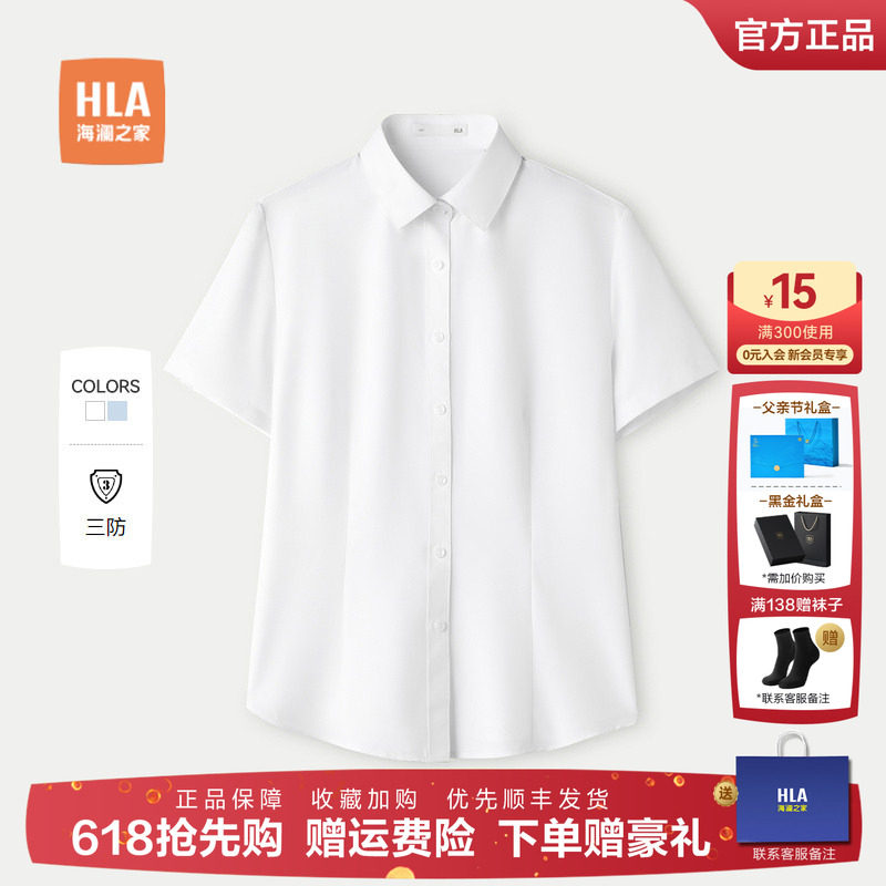 【三防科技】HLA/海澜之家女士正装短袖白衬衫26夏季新款商务上衣