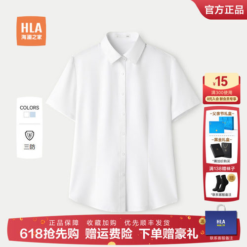 海澜之家三防易打理短袖正装衬衫