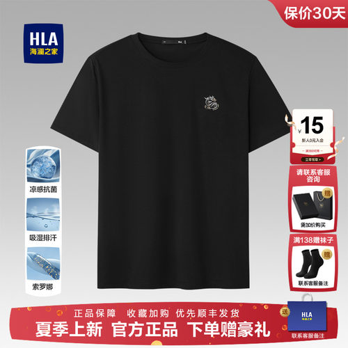 海澜之家2026新款夏季短袖