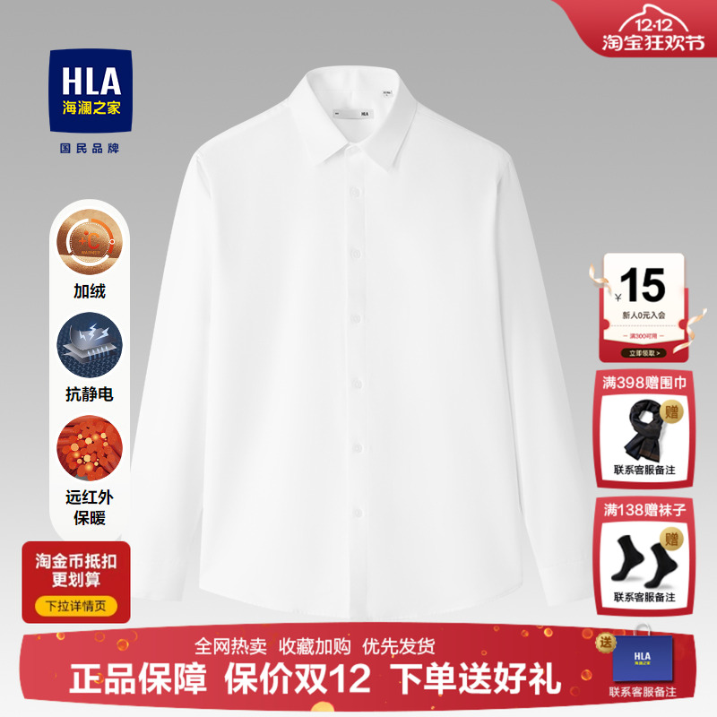 海澜之家加绒加厚保暖衬衫男