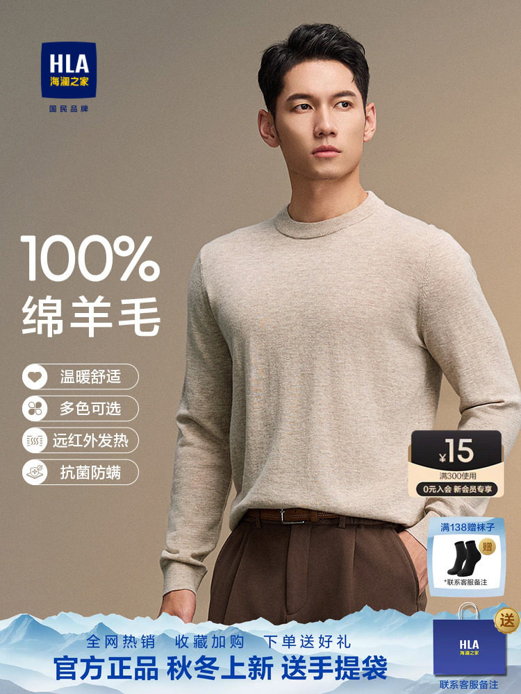 HLA/海澜之家轻商务纯羊毛长袖针织衫25秋新款保暖套头黑色毛衣男