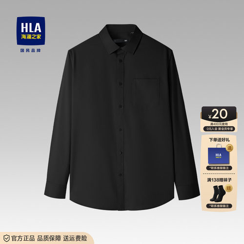 HLA/海澜之家棉质免烫商务寸衫男