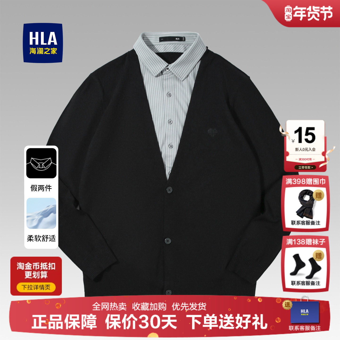 HLA/海澜之家轻商务Chic Ageless双领针织衫25秋季新假两件毛衣男,男装,针织衫/毛衣,淘宝优惠券,粉丝福利购,淘宝优惠卷