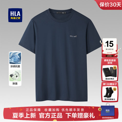 HLA/海澜之家中年圆领新款短袖
