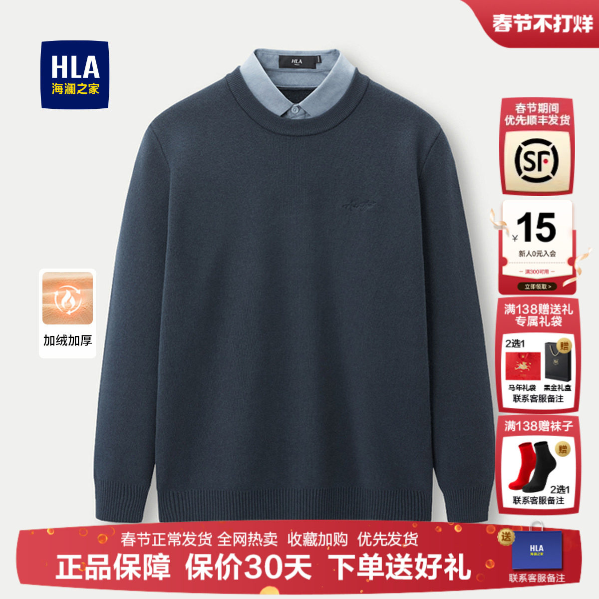 海澜之家假两件毛衣25秋冬柔软保暖加绒针织衫翻领衬衫中年爸爸男