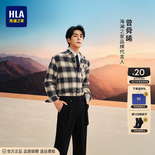 海澜之家通勤时尚长袖休闲衬衫男