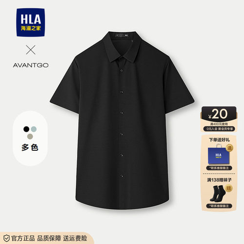 海澜之家压胶工艺短袖时尚衬衫