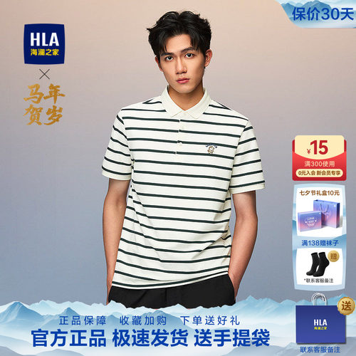 海澜之家本命年翻领绣花短袖POLO