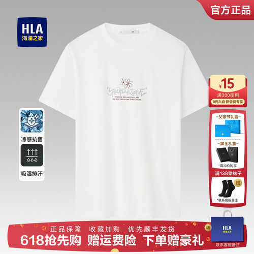 HLA/海澜之家24圆领印花凉感短袖