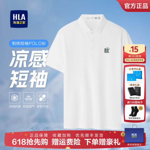 海澜之家翻领商务短袖polo衫