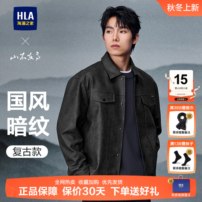 海澜之家翻领纯色休闲时尚夹克男