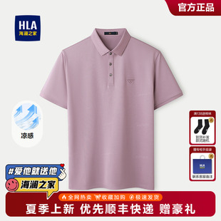HLA 上衣t男 海澜之家丝光棉高支POLO衫 25春夏新凉感弹力轻奢短袖