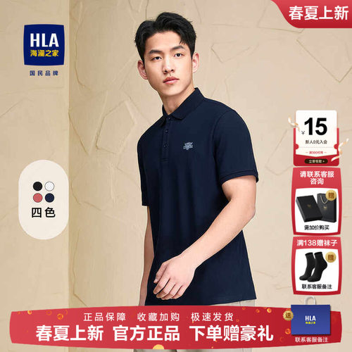 海澜之家男士短袖POLO衫