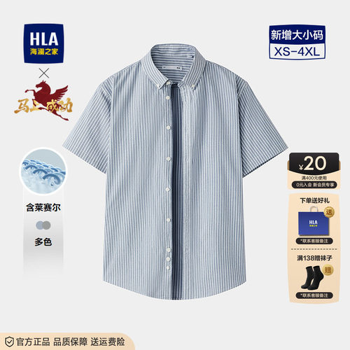 海澜之家条纹翻领短袖时尚衬衫