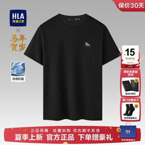 海澜之家凉感透气圆领短袖T恤男