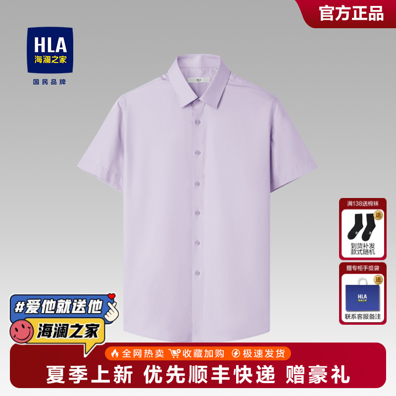 海澜之家2025夏季新款衬衫
