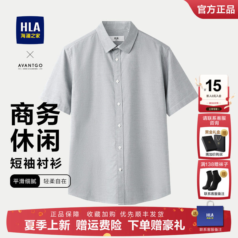 HLA/海澜之家商务免烫短袖衬衫26夏季新款寸衫纯棉休闲灰色衬衣男