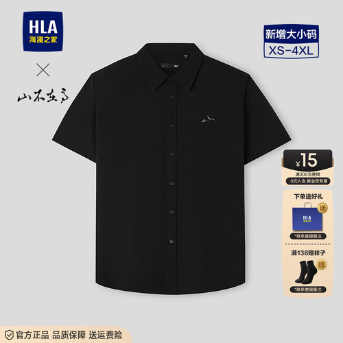 海澜之家山不在高短袖衬衫男