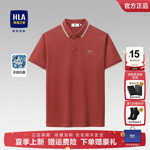 礼盒装凉感上衣海澜之家26新款
