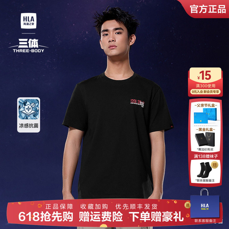 海澜之家圆领简约字母凉感短袖男