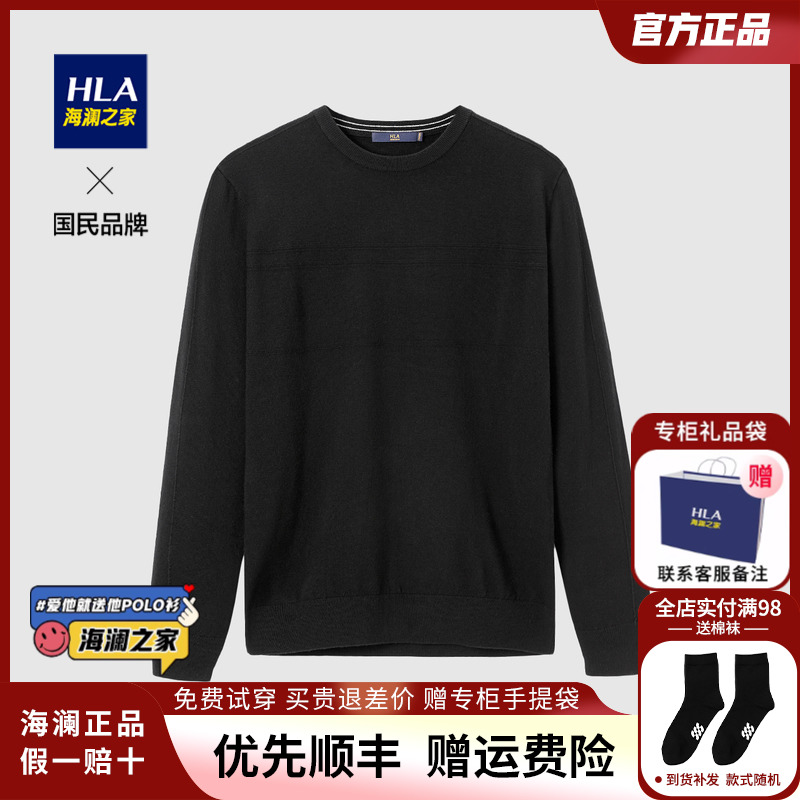 HLA/海澜之家针织衫男23秋款含羊毛卫衣轻薄舒适黑色毛衣打底衫