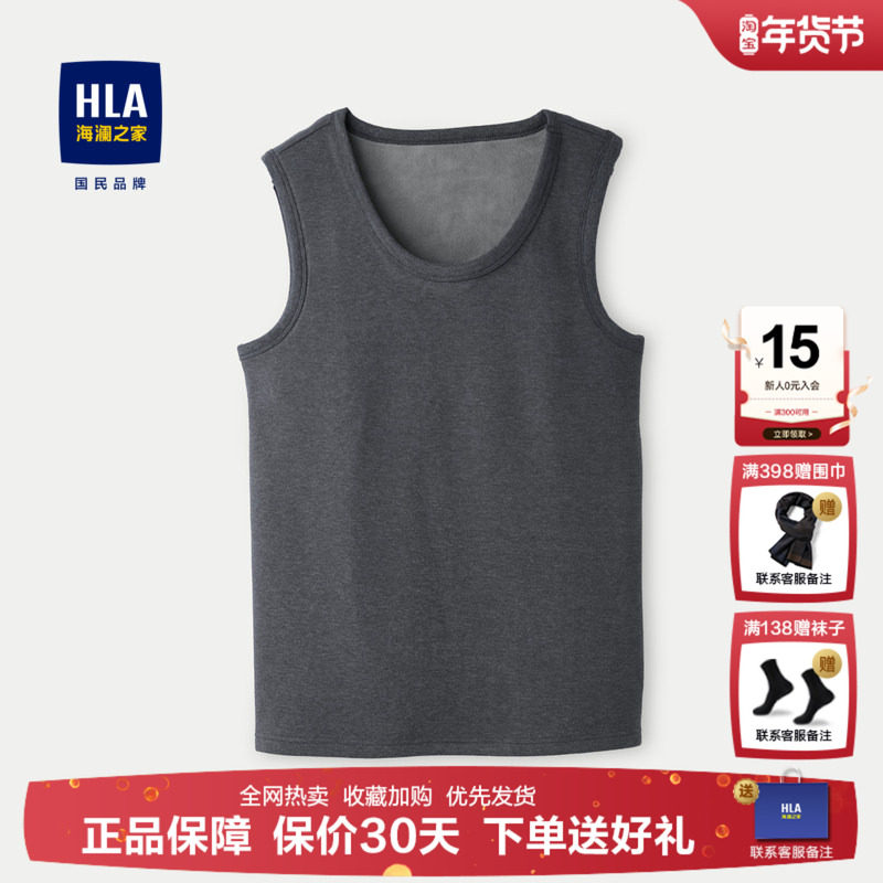 HLA/海澜之家加绒加厚内衣背心男U领打底纯色无袖保暖柔软汗衫男,男装,背心,淘宝优惠券,粉丝福利购,淘宝优惠卷