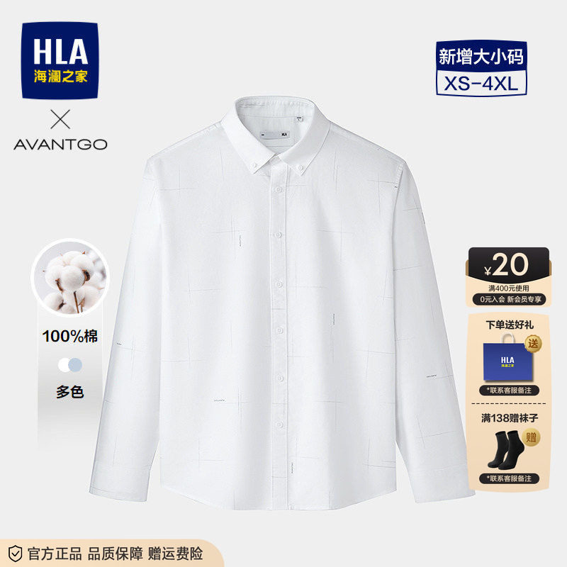 HLA海澜之家商务休闲经典纯棉长袖白衬衫26秋季新款印花衬衣男士
