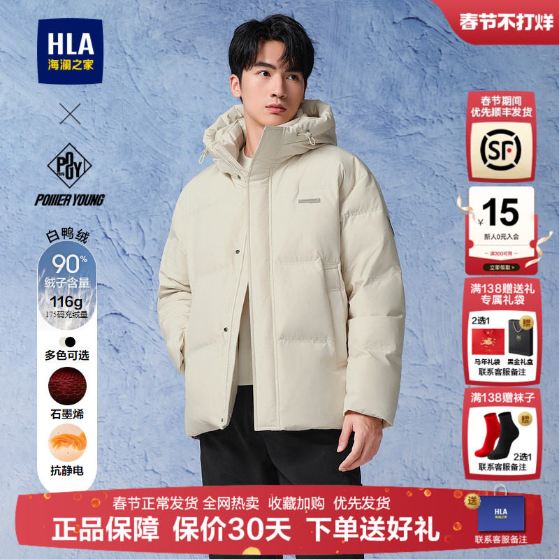 HLA/海澜之家短款加厚连帽羽绒服25冬季新款连帽石墨烯极寒外套男