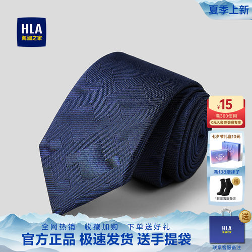 海澜之家箭头形通勤正式商务领带
