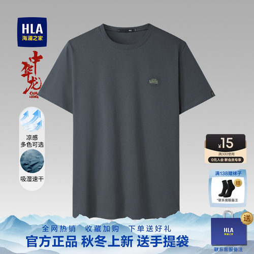 海澜之家短袖T恤夏新款圆领半袖