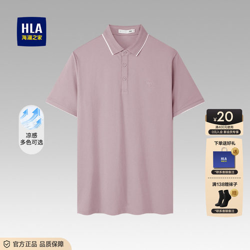 海澜之家粉色男士POLO衫