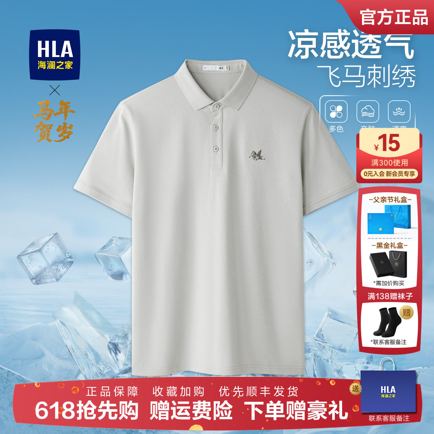 HLA海澜之家马年男士短袖polo衫夏季新款翻领半袖T恤运动上衣男装