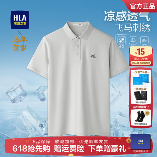 海澜之家马年男士短袖polo衫